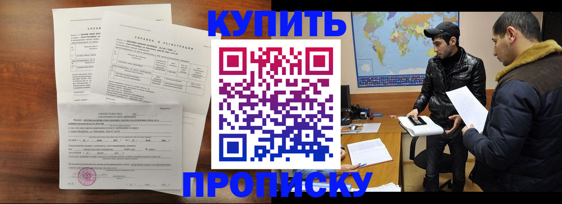 прописка для школы в Калтане