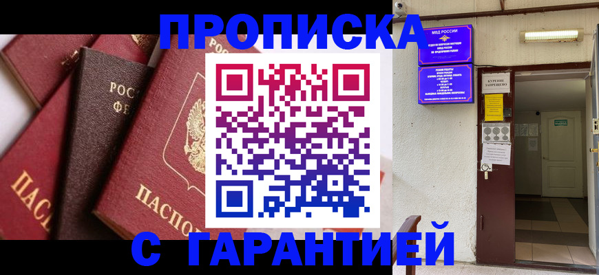 временная регистрация для школы в Калтане
