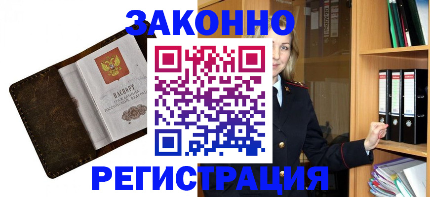 временная регистрация купить в Калтане